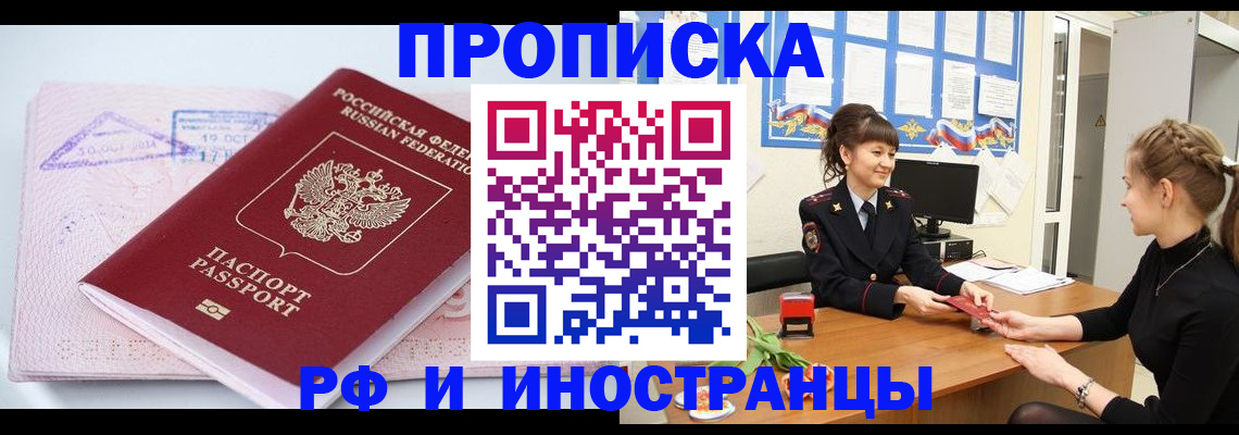 прописка иностранных граждан в Калтане